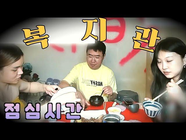 복지관 점심시간