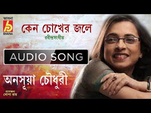 Keno Chokher Jole|Rabindra Sangeet|Anasua Chowdhury|Tagore Song|Single Song|Bangla Gaan|Bhavna