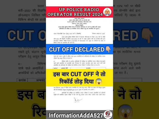 UP POLICE RADIO OPERATOR RESULT 2024 | UP POLICE RADIO OPERATOR CUT OFF | UPP RADIO OPERATOR RESULT