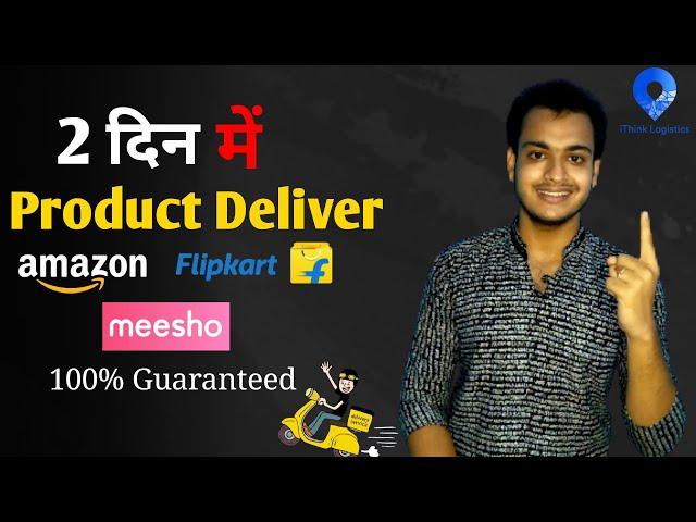 How To Deliver Your Product To Your Customer ? | In 2 Days | FASTT DELIVERY | 100% Guaranteed