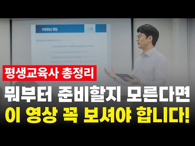 평생교육사 자격증 총정리! (취업처, 연봉, 취득방법, 주의사항)