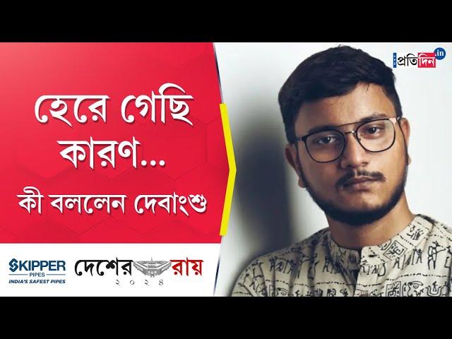 Debangshu Bhattacharya: TMC Candidate Reacts After Losing Election | Sangbad Pratidin