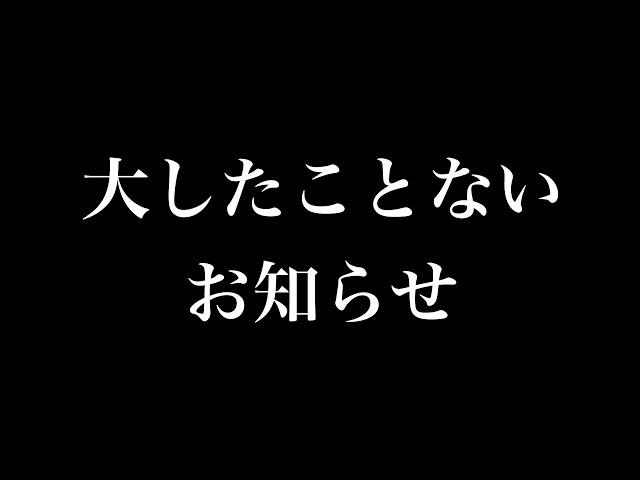 【お知らせ】