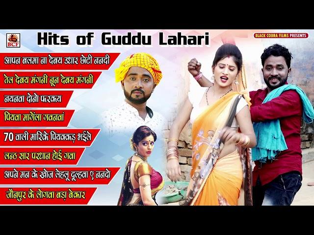 #Hits Of Guddu Lahari_भोजपुरी सुपरहिट धोबी गीत #हिट्स ऑफ गुड्डू लहरी _Live Superhit Dhobi Geet_2020