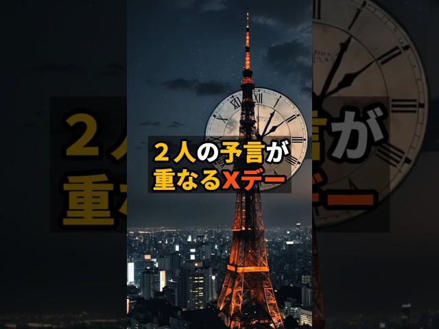 【一致する予言】関暁夫と江原啓之が語る“東京崩壊”のXデーとは？