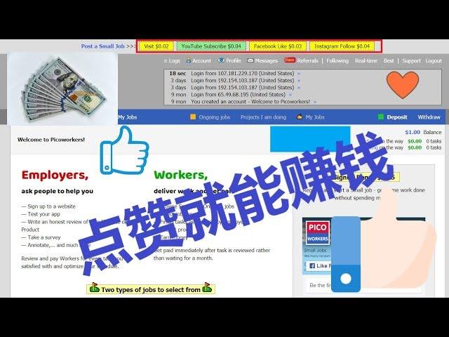 海外最大兼职网赚平台/Picoworkers小任务/老外最爱的自由职业者网站/点赞也能赚美金/社交媒体顶贴任务快速刷$0.1/点赞订阅关注赚钱