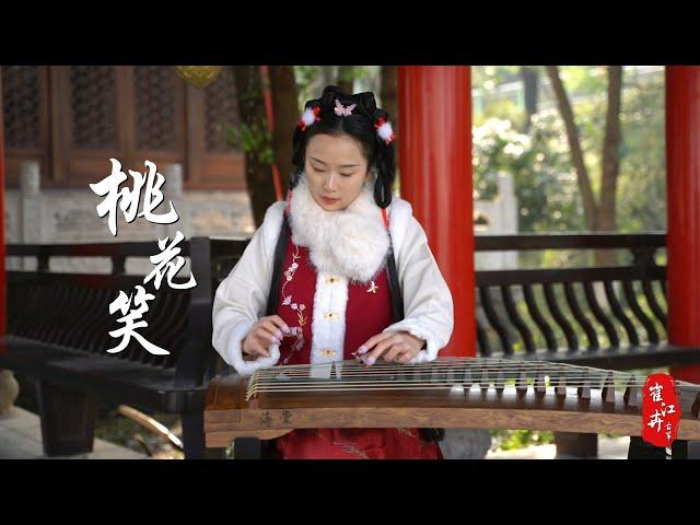 《桃花笑 TaoHuaXiao 》|《小女花不弃》片头曲 OST  洛天依| 古筝 guzheng | 改编/演奏：崔江卉 Coverd by Cujjianghui