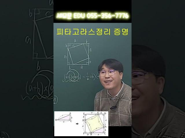 [중등수학] 피타고라스 정리 피타고라스가 증명한 증명 수학상식 일반상식 수능1등급 직각삼각형 세모문수학학원 #밀양 #직각삼각형