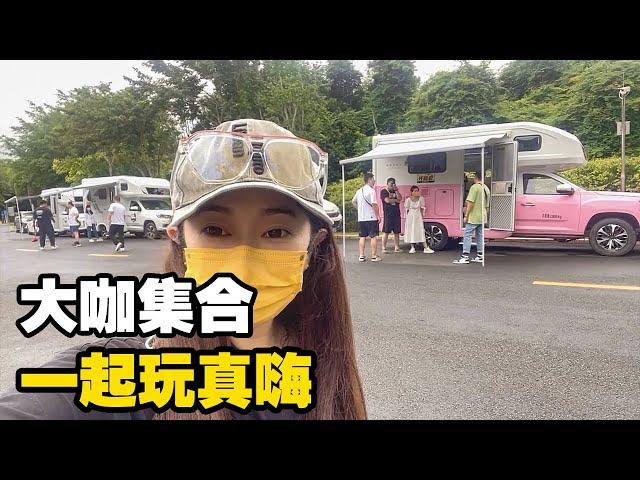 旅游大咖集合了，一起玩的真嗨 【小龙侠兜兜】