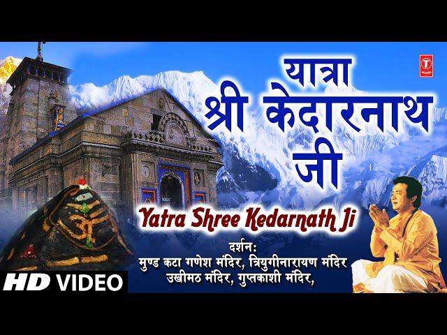 यात्रा श्री केदारनाथ Yatra Shri Kedarnath Ji I Uttrakhand Ki Char Dham Yatra Including Panch Prayag