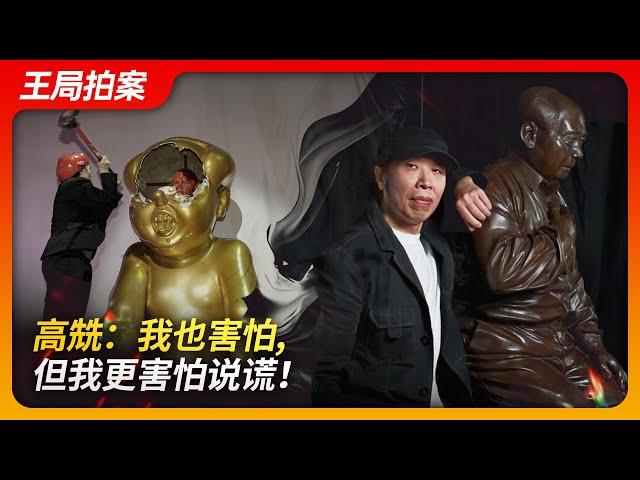 State of Play in China:Gao Shen: I Am Afraid, But I Fear Lying Even More!