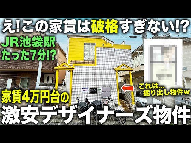 【激安物件】え...家賃４万円台でデザイナーズに住めるの！？未だに空室の理由が見当たらない程に最高の物件が破格な件