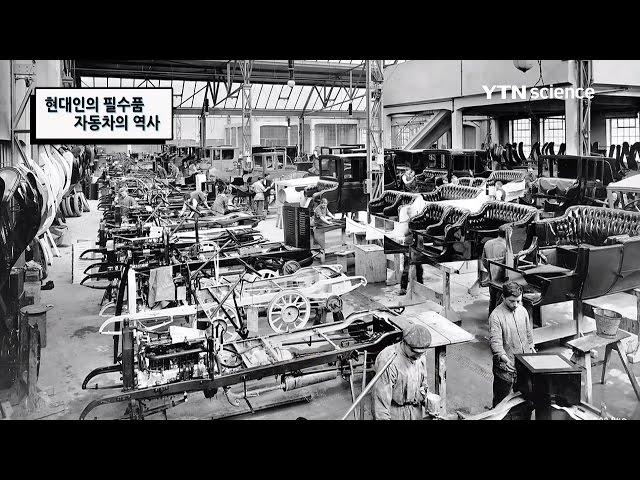 현대인의 필수품 자동차의 역사 / YTN 사이언스