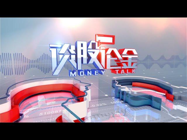 #投资心得 #股民之家 《谈股论金》2025_06_19