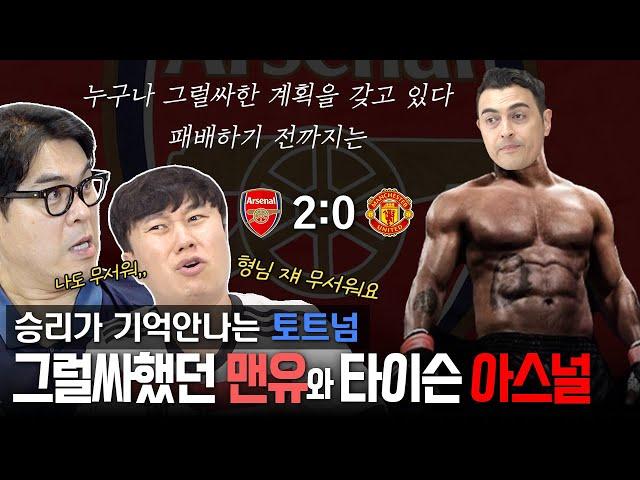 [EPL 14-15R 리뷰] 무너진 맨유의 복수극, 대권도전 아스널