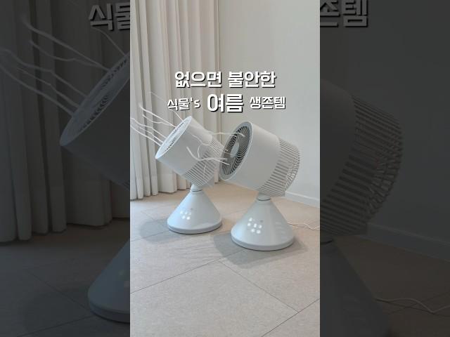 우리집 사각지대 없애주는 여름템🩵 #공구예고 #서큘레이터 #식물 #플랜테리어
