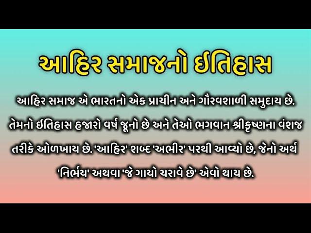 આહિર સમાજનો ઈતિહાસ, ક્ષત્રિય યાદવ, જય મુરલીધર, History Of Ahir Community, Kshatriya Yadav, Gujarat.