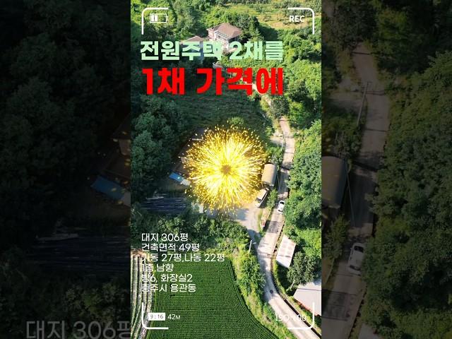[충주전원주택]전원주택 2채를 1채 가격으로 살 수 있다면~매매 2.7억