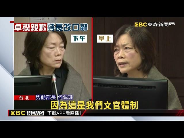 勞動部保不了勞工！霸凌案延燒卓揆鞠躬歉 勞長：提辭呈@newsebc