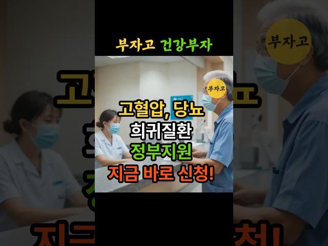 고혈압 당뇨 정부지원금 지금 당장 신청하세요! 2025년 건강보험 건강생활실천지원금 만성질환관리 최신 핵심 정리!