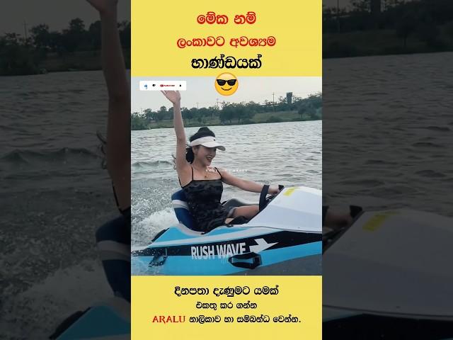 අරන් තියා ගත්තත් පාඩු නැ  | Sri Lanka | Small Boat | #lifefacts #women #sinhalawadan #aralu