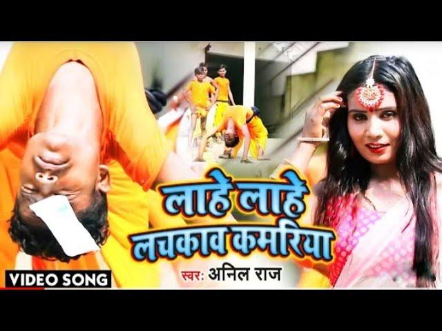 //फरूवाही डांस//lahe lahe lachkaw kamariya//Anil Raj //faruwahi song//faruwahi dance