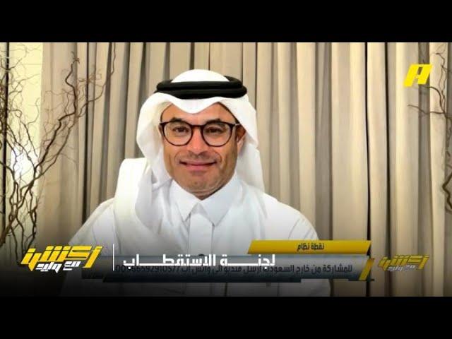 أكشن مع وليد| محمد الشيخ: لجنة الاستقطابات هي سبب وضع الهلال الحالي