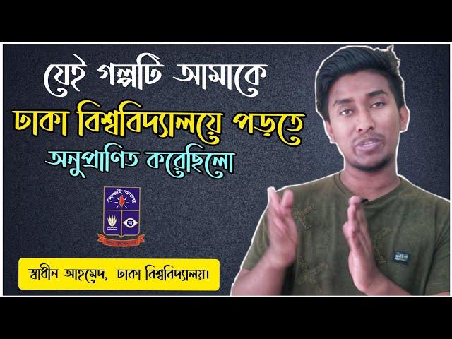 Dhaka University Admission Test Preparation | Pro With Swadhin