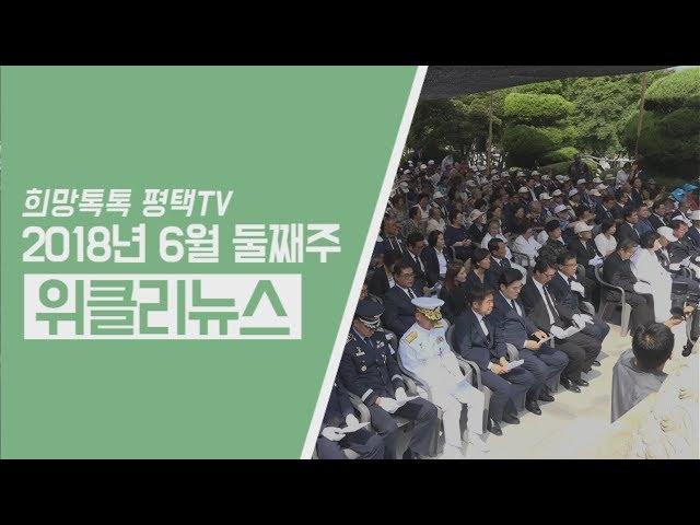 [위클리뉴스] 위클리뉴스와 함께하는 6월 둘째 주!!