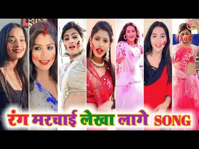 जीजा तोहार रंग मरचाई लेखा लागे । Holi Song । Bhojpuri tiktok video New । Bhojpuri insta reels