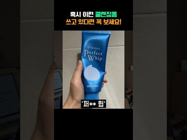 깨끗하게 씻어도 피부가 안 좋아지는 이유? #클렌징 #클렌징폼 #세안