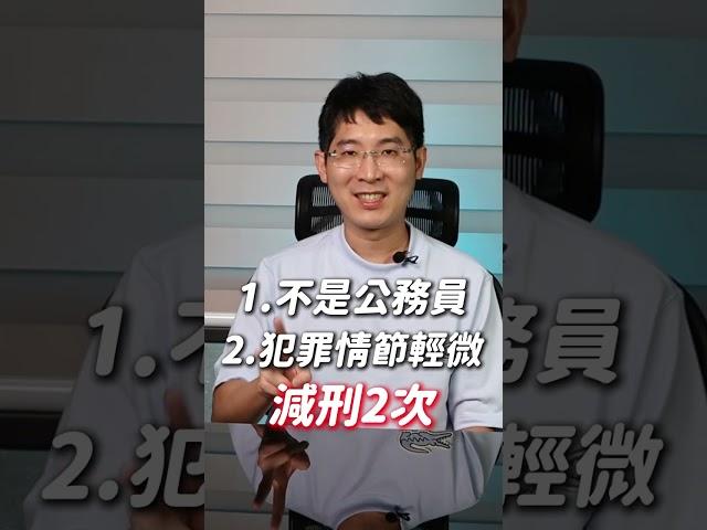 高虹安被判7年4月，為什麼3名助理就是緩刑？助理們減刑2次，她卻1次也沒有？【完整版看正片】#律見犯罪 #律見奇奇怪怪 #貪污 #高虹安 #新竹市 #市長 #立法委員 #政治 #民眾黨