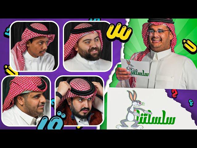 حروف مع للي 🫡 | سلسلتنا 3#