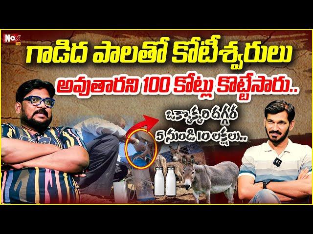 గాడిద పాలు స్కామ్..| Dasari Vignan about Donkey 'Miracle' Milk Scam | @NoxTVEntertainment