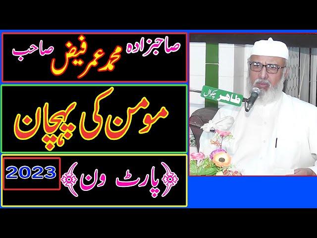 Umar Faiz Qadri Sahab islahi Bayan 2023 Tahir Media Chakwal