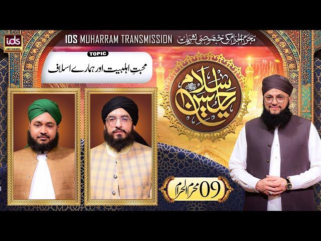 Muharram-ul-Haram Transmission 2024 | Salam Ya Hussain | 9th Muharram | With Hafiz Tahir Qadri