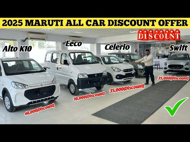 Finally 2025 Discount Offer On All Maruti Car  | Swift, Brezza, Alto, Eeco Car Discount Offer