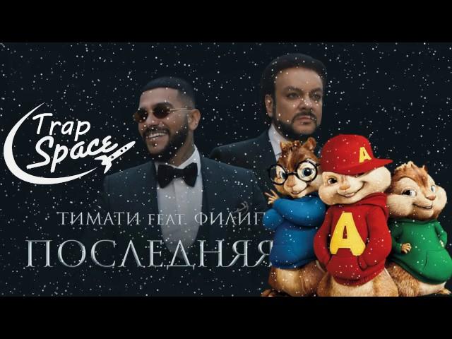 Тимати feat Филипп Киркоров Последняя весна премьера клипа, 2017(Alvin)