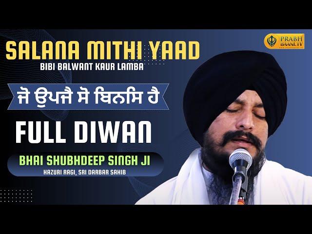 ਬੈਰਾਗਮਈ ਕੀਰਤਨ | Bhai Shubhdeep Singh Hazuri Ragi, Darbar Sahib | Full Diwan Gurbani Kirtan 2024