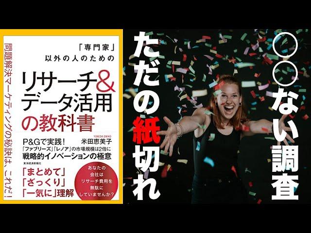 [調査] マーケティング中級編： リサーチする前に絶対必要なアレー「専門家」以外の人のためのリサーチ&データ活用の教科書: 問題解決マーケティングの秘訣は、これだ!