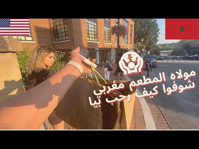 Vlog  مولاه المطعم مغربي شوفوا كيف رحب بيا