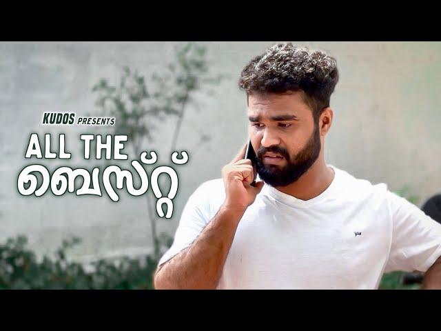 ALL THE ബെസ്റ്റ് | KUDOS | Comedy