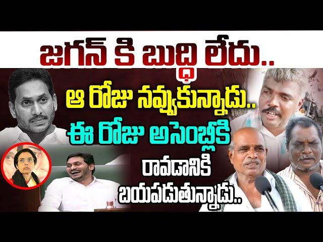 జగన్ కి బుద్ధి లేదు..| Public Talk on CM Chandrababu Governance | YS Jagan  | Nara Lokesh | Loe News