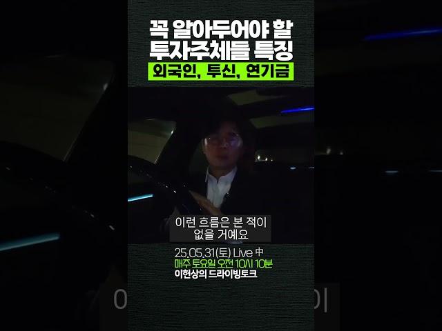 모르면 안 되는 투자주체들 특징 (외국인, 투신, 연기금)
