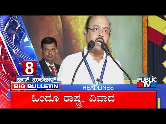 Big Bulletin | Top Stories | HR Ranganath | Nov 20, 2024