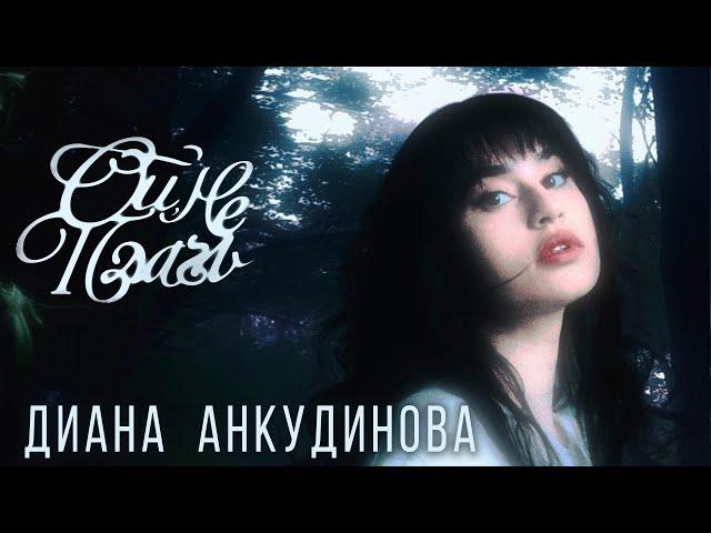 Diana Ankudinova - Oh, Don't Cry (Mood video 2024)