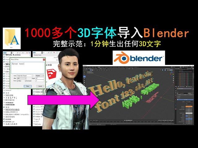 Blender教程 - 1分钟内用任何字体创造任何3D文字导入Blender