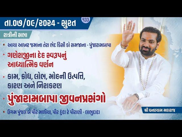 Bhajan Satsang || Ratri ni Sabha || 07/09/2024 || Surat || Ghanshyam Maharaj || 133