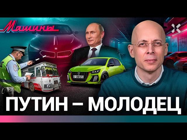 АСЛАНЯН: Путин сделает доброе дело. ГАИ убила автобусы. Калифорния на бензине / МАШИНЫ
