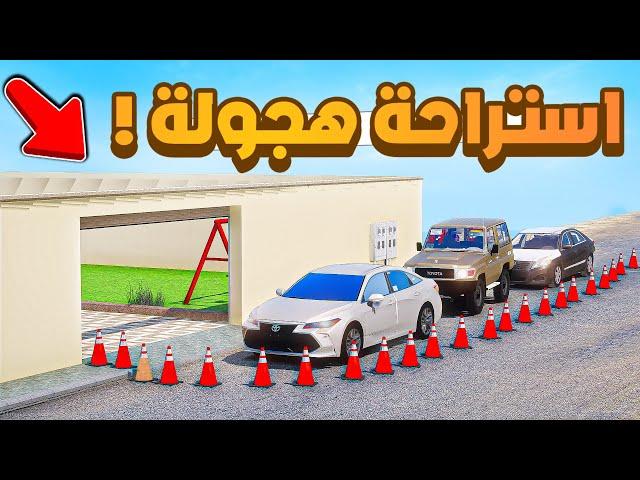 فلم قراند | ستراحة هجولة..!!شوف وش صار GTA V